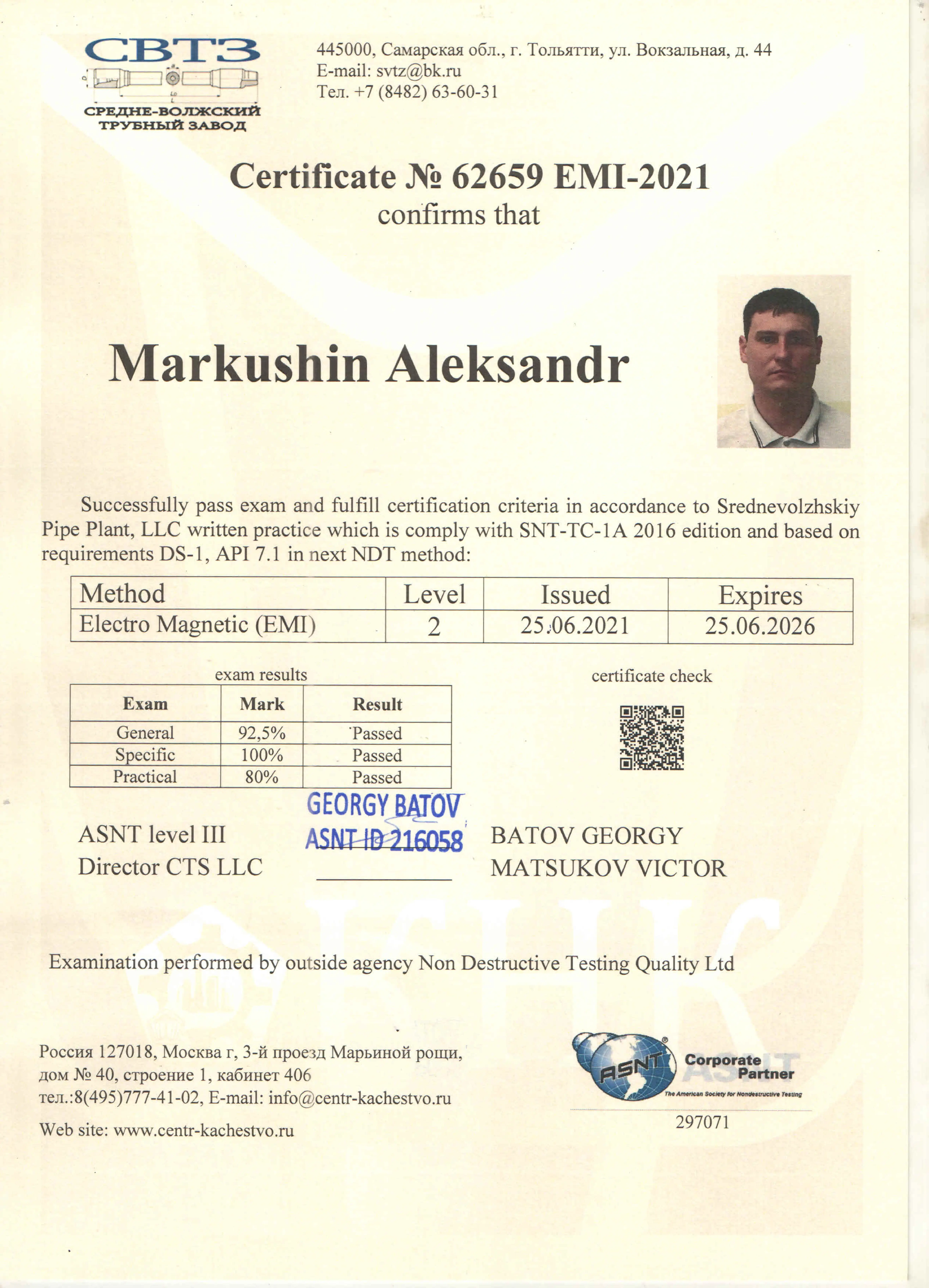 Маркушин сертификат 1