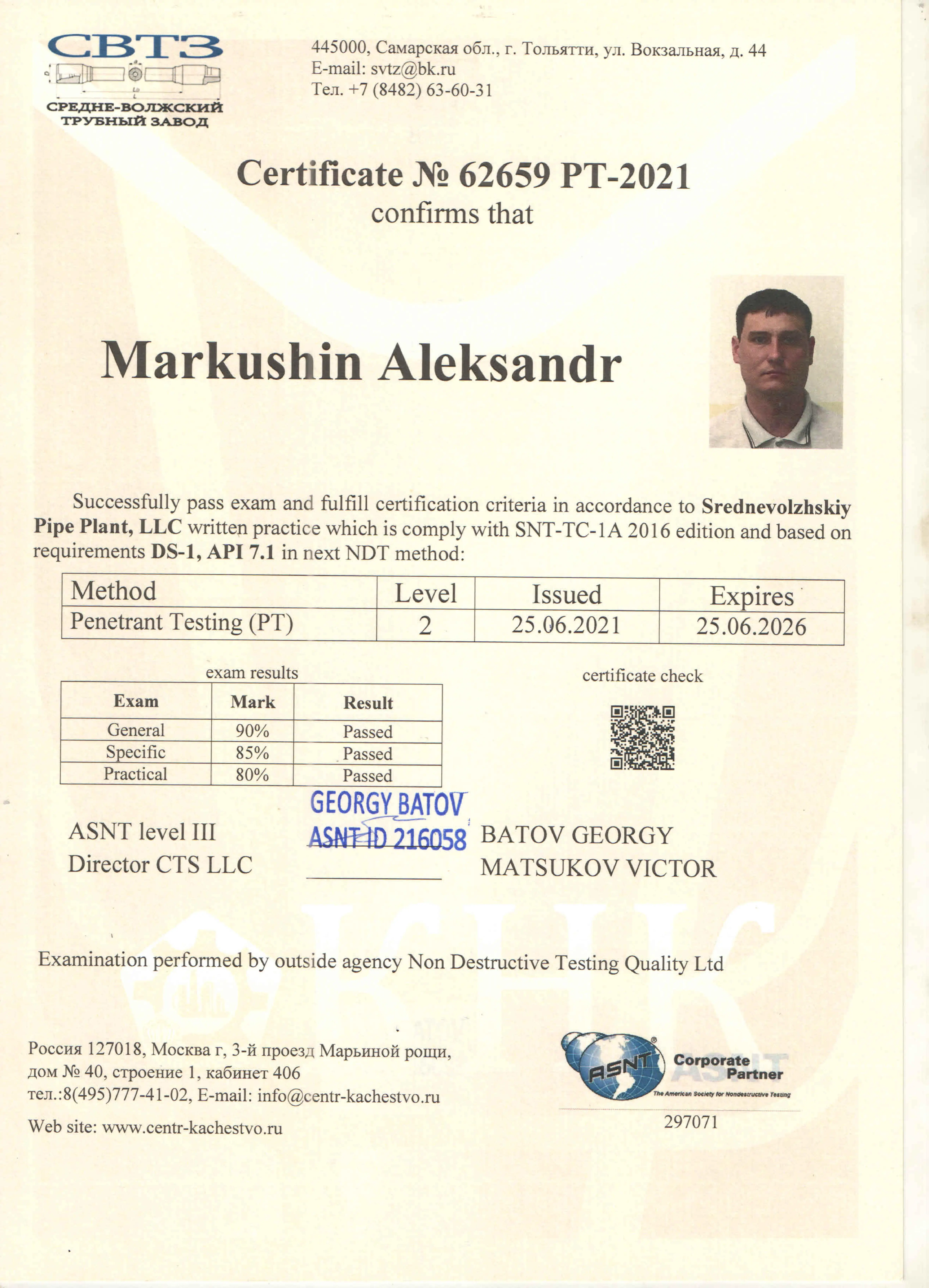 Маркушин сертификат 3