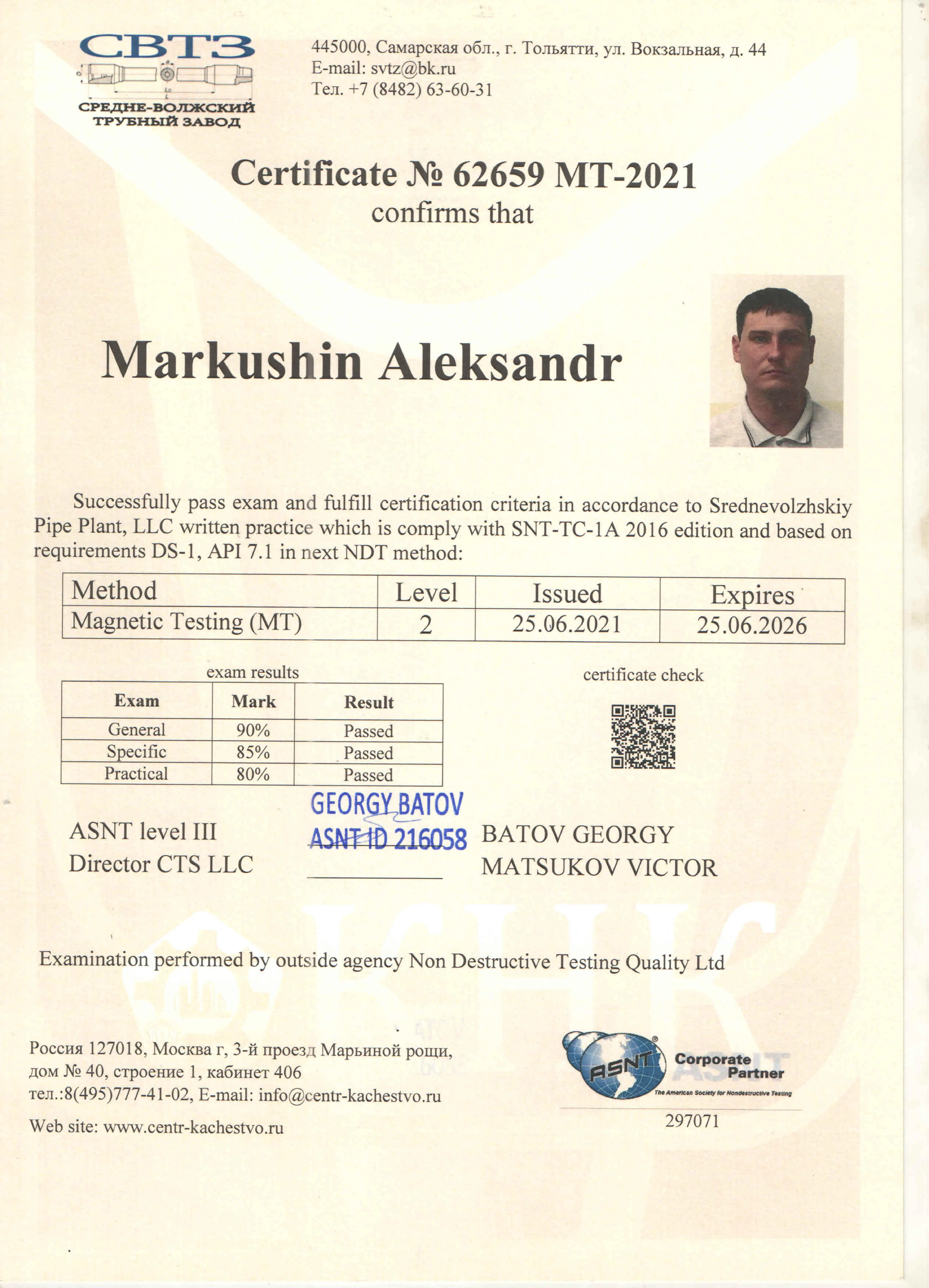 Маркушин сертификат 4
