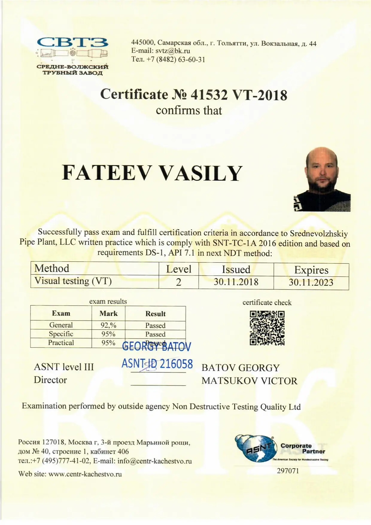 Фатеев сертификат 1