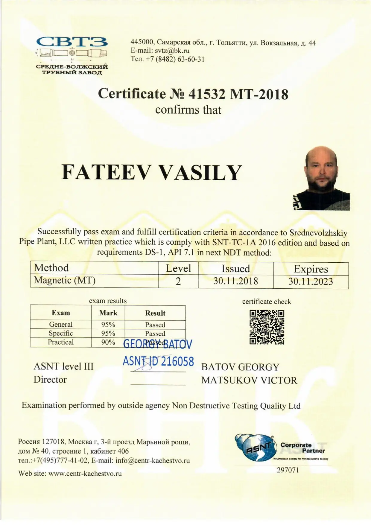 Фатеев сертификат 2