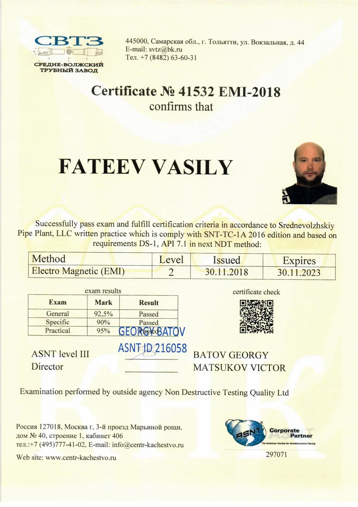 Фатеев сертификат 4