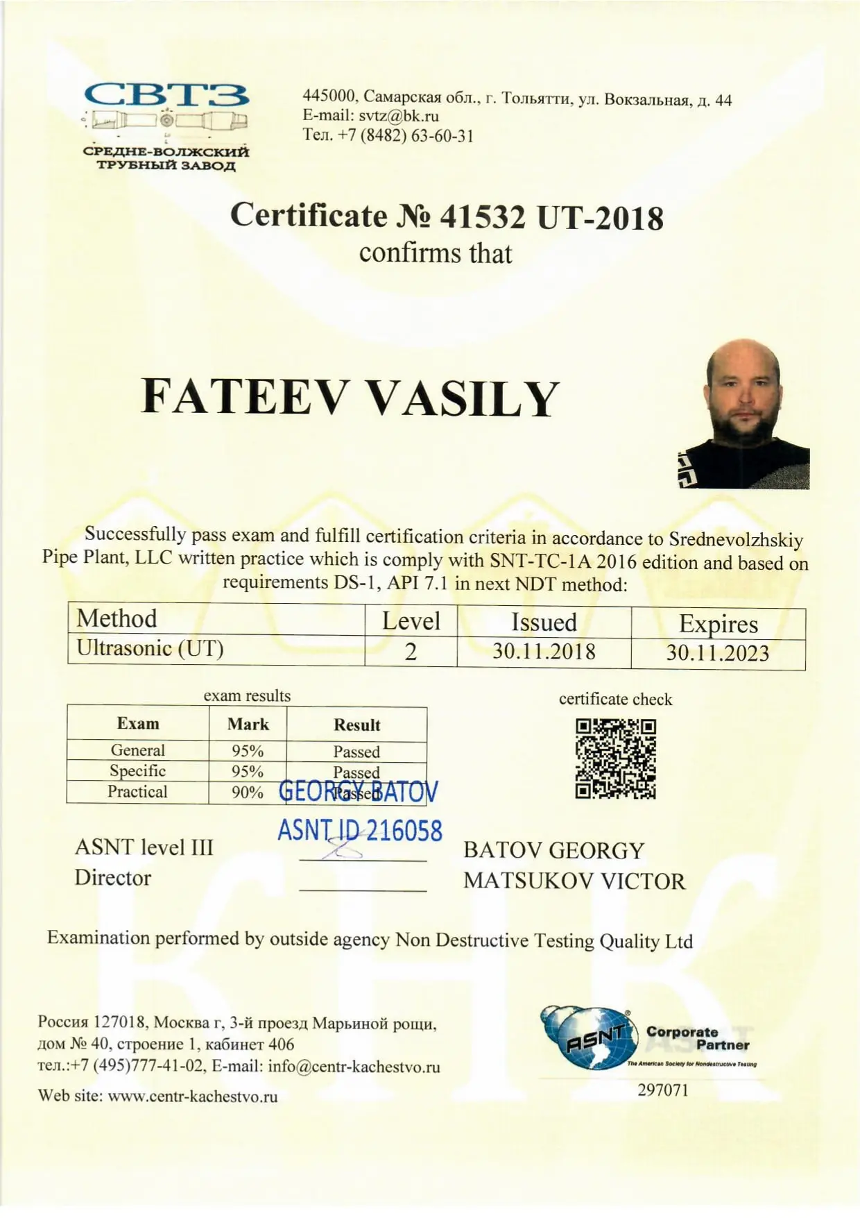 Фатеев сертификат 5